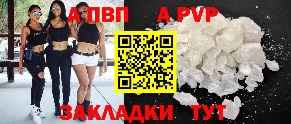 Еманжелинск  A PVP Crystall  A-PVP Соль  A PVP Crystall  Вход с VPN 