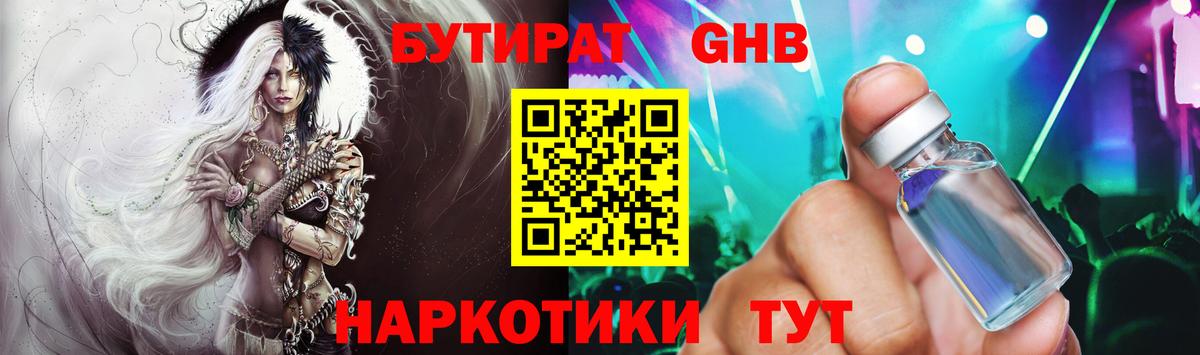 БУТИРАТ 1.4BDO Еманжелинск