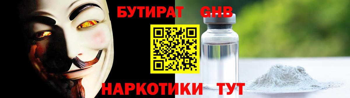 БУТИРАТ  Вход с VPN  Еманжелинск  БУТИРАТ жидкий экстази 