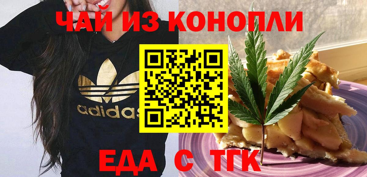 Еманжелинск  Cannafood марихуана  Вход с VPN 