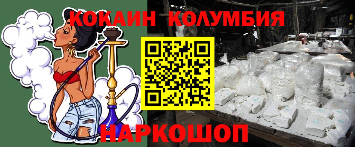 Cocaine Колумбийский  КОКАИН Перу  Вход с VPN  Еманжелинск 