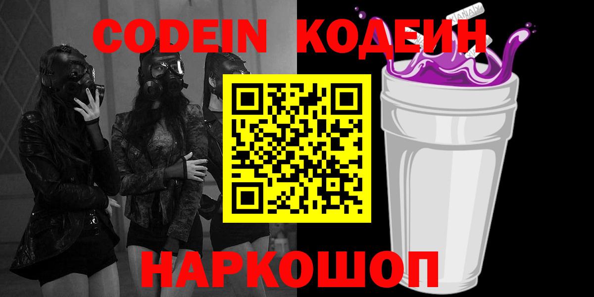 Кодеин напиток Lean (лин) Еманжелинск