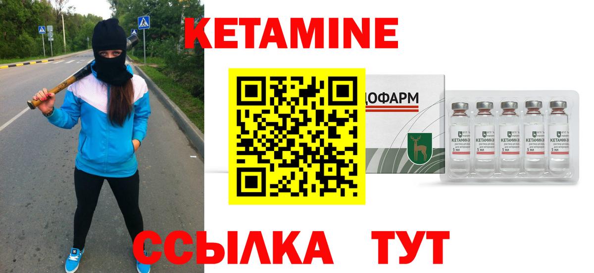 Кетамин ketamine Еманжелинск