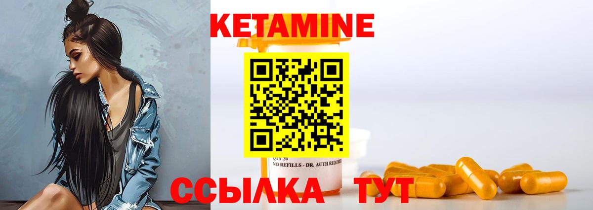 КЕТАМИН ketamine  Вход с VPN  Еманжелинск 