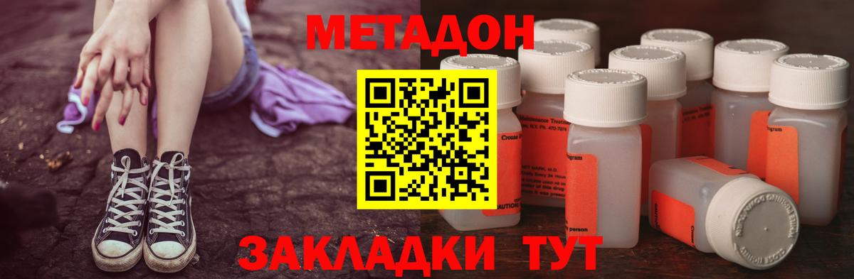 Метадон VHQ  Вход с VPN  Еманжелинск  МЕТАДОН methadone 
